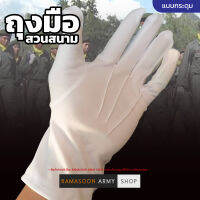 ถุงมือสวนสนาม รด ทหาร ตำรวจ