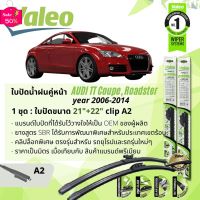 ใบปัดน้ำฝน คู่หน้า VALEO FIRST ก้านอ่อน พร้อมตัวล็อกเฉพาะ 22+21 A2 Clip สำหรับ AUDI TT Coupe gen2 year 2006-2014 #ที่ปัดน้ำฝน  #ยางปัดน้ำฝน  #ก้าน  #ก้านปัดน้ำฝน  #ใบปัดน้ำฝน