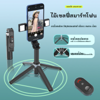 ไม้เซลฟี่ ไม้เซลฟี่หมุน360 ไม้ถ่ายเซลฟี่ รีโมทบลูทูธ 3IN1 ไร้สาย แบบพกพาสะดว