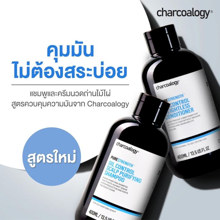 charcoalogy-purestrength-oil-control-scalp-purifying-shampoo-400-ml-แชมพู-สูตรลดความมัน