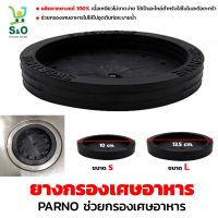 ที่กรอง อ่างล้างจาน  Rubber Strainer for Dishwasher Sink  ยางกรองเศษอาหาร ที่กรองเศษอาหาร  ซิงค์ อ่างล้างจาน ช่วยกรองเศษอาหาร