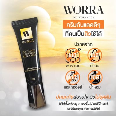 ครีมกันแดด ☀️ WORRA ULTIMATE LAVENDER SUNSCREEN SPF50 PA++ ไม่มีสี ไม่มีแป้ง ไม่ผสมรองพื้น ไม่มีพาราเบน ไม่มีน้ำหอม ไม่มีน้ำมัน ไม่มีแอลกอฮอล์ 20ML/Piracha shop