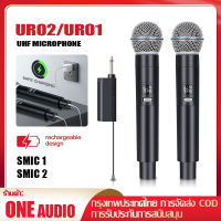 UR01/UR02/UR04 ไมโครโฟนไร้สาย 2 ไมโครโฟนแบบใช้มือถือ 50M ระยะทางรับ UHF FM Cyclic ชาร์จไม่มีการรบกวน KTV เวทีวงดนตรีประสิทธิภาพใช้ COD