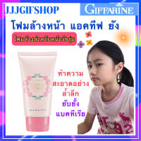 โฟมล้างหน้า แอคทีฟ ยัง กิฟฟารีน แท้100% Active Young Facial Foam ทำความสะอาดล้ำลึก โฟมล้างหน้าวัยรุ่น วัยเรียน