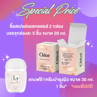 [สินค้ามาใหม่2023] ซื้อ2 แถม 1 Gift Box จัดเซ็ท 5 ชิ้น กลิ่นน้ำหอม สเปรย์แอลกอฮอล์พกพา  ขนาด 20 ML แถมฟรี ครีมบำรุงกลิ่นน้ำหอม ขนาด 30ml.