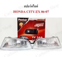 ไฟสปอร์ตไลท์ HONDA CITY ZX ปี 2006 2007 ยี่ห้อ PENTAIR (HD-051) (สินค้าพร้อมส่งในไทย)