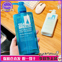 เวอร์ชั่นญี่ปุ่น! Shiseido Sea Breeze เจลอาบน้ำทำความสะอาดสดชื่นสำหรับผู้ชาย600ml