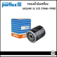 JAGUAR กรองน้ำมันเครื่อง จากัวร์ XJ XJS (ปี1968-1998) / LS1052 / ไส้กรองน้ำมันเครื่อง กรองเครื่อง / Oil Filter / Purflux