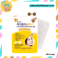 ? ของแท้ พร้อมส่ง !!! OLIVE YOUNG Care Plus Scar Cover Spot Patch Honey (84ชิ้น/ซอง) แผ่นแปะสิวสูตรน้ำผึ้ง บรรเทาสิวอักเสบ