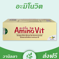 (ของแท้) อะมิโนวิต Aminovit วานิลลา ฟื้นฟูไต 1 กล่อง 30 ซอง 1350 ส่งฟรีทั่วประเทศ