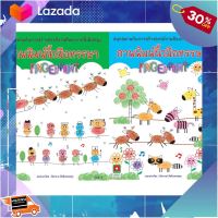 [ โปรโมชั่นสุดคุ้ม ลด 30% ] Aksara for kids ชุดหนังสือ ภาพพิมพ์นิ้วมือ 2 เล่ม . ถูกที่สุด ลดเฉพาะวันนี้.