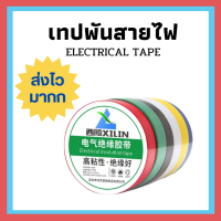 ส่งเร็วมากก !! เทปพันสายไฟ 15 เมตร ถูกที่สุด ครบทุกสี เทปพันสาย ทนความร้อน ความเย็น