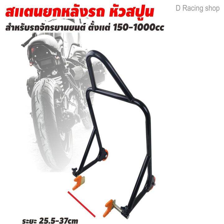 สแตนยกรถ-หัวสปูน-สแตนตั้งรถ-150-1000-cc-พร้อมมีล้อ-มีหูหิ้ว-สีดำ-ผลิตจากวัสดุคุณภาพดี