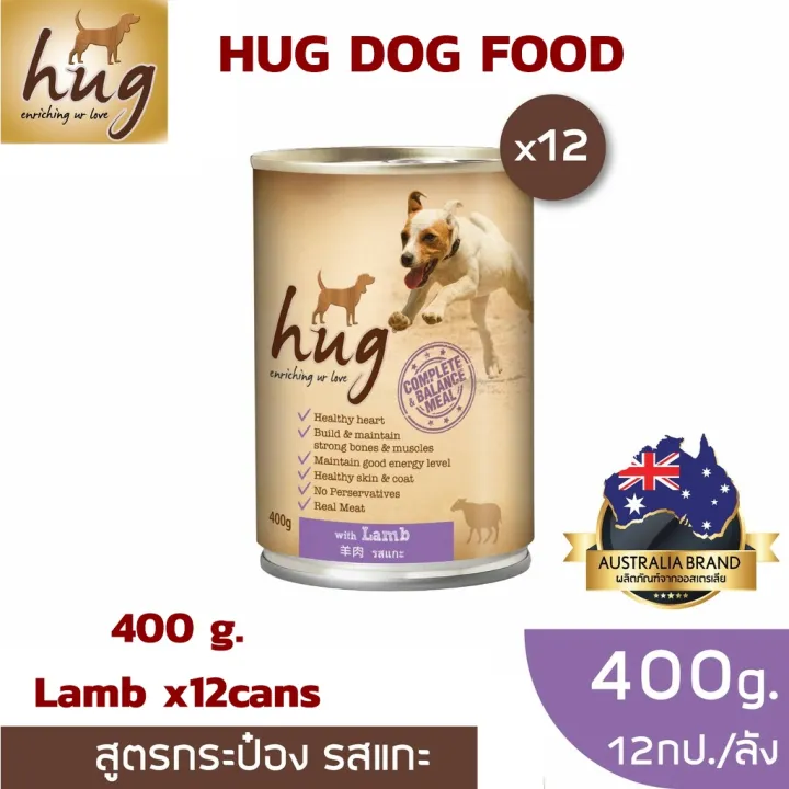อาหารสุนัข HUG DOG FOOD 400g. Lamb x12 ฮัก อาหารสุนัขขนาด 400 กรัม สูตร