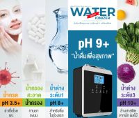 P11001M เครื่องทำน้ำด่าง น้ำอัลคาไลน์ แมนเนเจอร์ รุ่น S2 ใหม่ล่าสุด