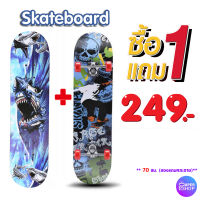 249 บาท ( 1แถม 1 ) Skate board สเก็ตบอร์ดสำหรับผู้ใหญ่ คละลาย  มาแรง ขนาด 70 ซม. สเก็ตบอร์ด 4 ล้อ (มีลายให้เลือก) พร้อมส่ง ราคาถูก