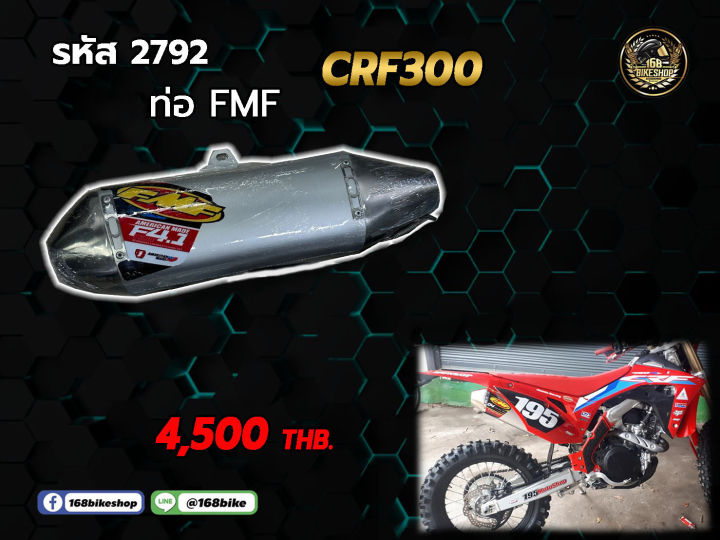 ชุดคอท่อ+ปลายท่อ FMF CRF300  (รหัส 2792)