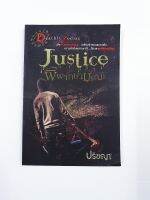 นิยายผี -Justice พิพากษามรณะ