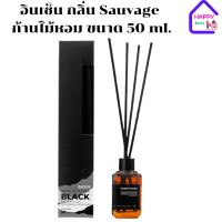 อินเซ็น กลิ่น Sauvage ก้านไม้หอมขวดสีชา ขนาด 50 ml.