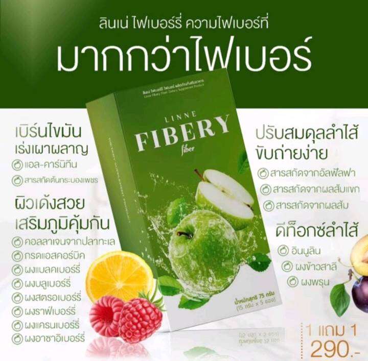 โปร-1-แถม-1-linne-fibery-fiber-ลินเน่-ไฟเบอร์-1-กล่อง-5-ซอง-ราคาพิเศษเพียง-289-บาท