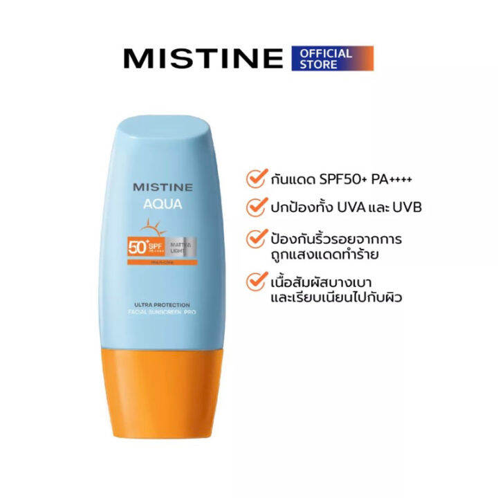 มิสทิน-ครีมกันแดด1เเถม1-exp11-2023-mistine-aqua-base-sun-uv-spf-50-pa-40ml