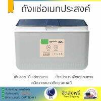 ถังแช่อเนกประสงค์ 32 ลิตร สีเทา/น้ำเงิน กระติกน้ำแข็ง  คงความเย็นได้ยาวนานถึง 12-15 ชั่วโมง