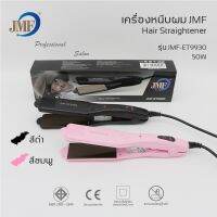 เครื่องหนีบผม : JMFเจเอ็มเอฟ เครื่องหนีบผมหน้ากว้างรุ่น JMF-ET9930 สินค้าพร้อมส่ง