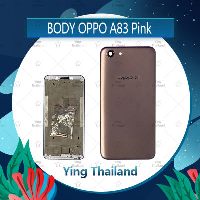 บอดี้ OPPO A83  อะไหล่บอดี้ เคสกลางพร้อมฝาหลัง Body อะไหล่มือถือ คุณภาพดี Ying Thailand