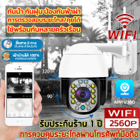 ต้องลองกล้องวงจรปิด APP:V380 outdoor camera HD 5ล้านพิกเซล กล้องวงจรปิดไร้สาย wifi ภาพคมชัด กล้องกันน้ำ​ กล้องหมุนได้​355องศากล้องไร้สายAPP:V380