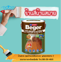 Beger เนเจอรัลเดค สีย้อมพื้นไม้ ภายนอก เนื้อฟิล์มเนียน