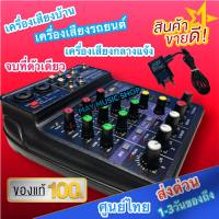 SML มิกเซอร์ MIXER 4ช่อง ไฟ 2ระบบ ไฟบ้าน/ไฟรถยนต์ ผสมสัญญาณเสียง รุ่น EQ-5502 MP3 USB BLUETOOTH ECHO แบรนด์แท้