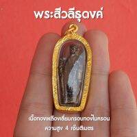 จี้พระสีวลี เนื้อทองเหลืองเลี่ยมกรอบทอง ขนาด 4 เซ็นติเมตร ปลุกเสกพร้อมส่ง