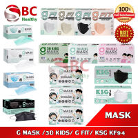 G Mask G-Lucky Mask หน้ากากอนามัย 3 ชั้น ทางการแพทย์ (1 กล่อง 50 ชิ้น) (G fit 1 กล่อง 30 ชิ้น) (3D kids 1 กล่อง 40 ชิ้น) (KSG KF94 20 ชิ้น)