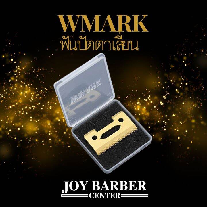 ฟันปัตตาเลี่ยน-wmark-ใบมีดเซรามิค-แบบเปลี่ยน-อุปกรณ์เสริม-ฟัน-2-ชั้น