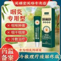 [Fu Shun Tang] Yan Bian Shu Cold Compress Gel Treatment Of Chronic Pharyngitis Tonsillitis