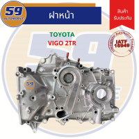 ฝาหน้า ฝาหน้าเครื่อง TOYOTA VIGO 2.7 รหัสเครื่อง 1TR/ 2TR