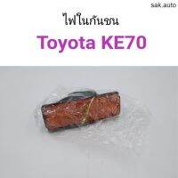 ไฟในกันชน Toyota KE70 ฝาส้ม อะไหล่รถ