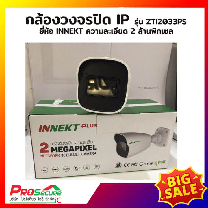 กล้องวงจรปิด-ip-innekt-zti2033ps-ความละเอียด-2-ล้านพิกเซล