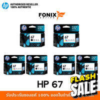 หมึกพิมพ์แท้ HP 67 Series Black สีดำ / Tri-color สามสี / แพ็คเดี่ยว /แพ็คคู่ #หมึกเครื่องปริ้น hp #หมึกปริ้น   #หมึกสี   #หมึกปริ้นเตอร์  #ตลับหมึก