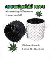 กระถางปลูกต้นไม้ HDPE  สีดำ กระถางต้นไม้เร่งราก กระถางมีรู ต้นไม้โตเร็ว รากไม่เน่า แข็งแรง ทนแดดทนฝน ไม่แตกหัก หูหิ้วกระถาง