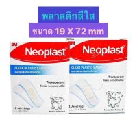 (Exp 22/11/26) 3M Neoplast Clear Plastic Bandage (สีใส :ยกกล่อง 10 ซอง) ซอง 10 แผ่น นีโอพล๊าส พลาสเตอร์พลาสติกใส