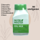 Nutri master oil mix นูทรีมาสเตอร์ ออย มิกซ์ น้ำมันสกัดเย็น 6 ชนิด ออยด์ มิกซ์ 30 แคปซูล 1 ขวด