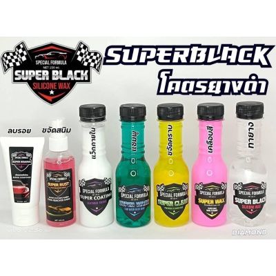 น้ำยาขัดยางดำ เคลือบสี ล้างรถ ขจัดคราบ ขจัดสนิม ผลิตภัณฑ์ Super Black โคตรยางดำ ,Wax,Wash,Clean,Remove ใช้ทั้งคัน ติดทน