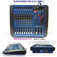 ?✔(ส่งฟรี)MBV เพาเวอร์มิกเซอร์ ขยายเสียง800W 8CH เอ็ฟเฟ็คแท้ Power mixer รุ่น PM-8D