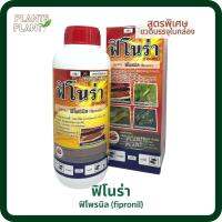 ฟิโนร่า 1ลิตร, ฟิโพรนิล (fipronil) สูตรพิเศษ ป้องกันกำจัดศัตรูพืช กำจัดเพลี้ยไฟ กำจัดปลวก มด หนอน หนอนม้วนใบ ฆ่าแมลงยาเย็น พิโพรนิล