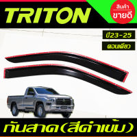 กันสาด สีชาดำ รุ่น2ประตู ตอนเดียว ช่วงยาว Mitsubishi Triton 2023 2024 2025 งานT