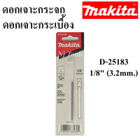 MAKITA ดอกเจาะกระจก กระเบื้อง ราคาต่ออัน ดอกสว่านเจาะกระเบื้อง ดอกสว่านเจาะกระจกMAKITA ของแท้