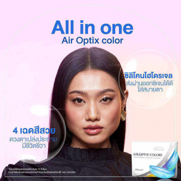 alcon-air-optix-colors-gray-อัลคอน-แอร์-ออพติค-คัลเลอร์-คอนแทคเลนส์สีรายเดือน-2-pcs-1-คู่-คอนแทคเลนส์