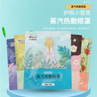 【JH】 eye travel wormwood sleep shading heating student disposable hot compress patch