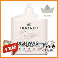 น้ำยาล้างจาน SOGANICS อโลเวร่า 500 มล.DISHWASHING LIQUID SOGANICS 500ML ALOE VERA **คุ้มที่สุดแล้วจ้า**